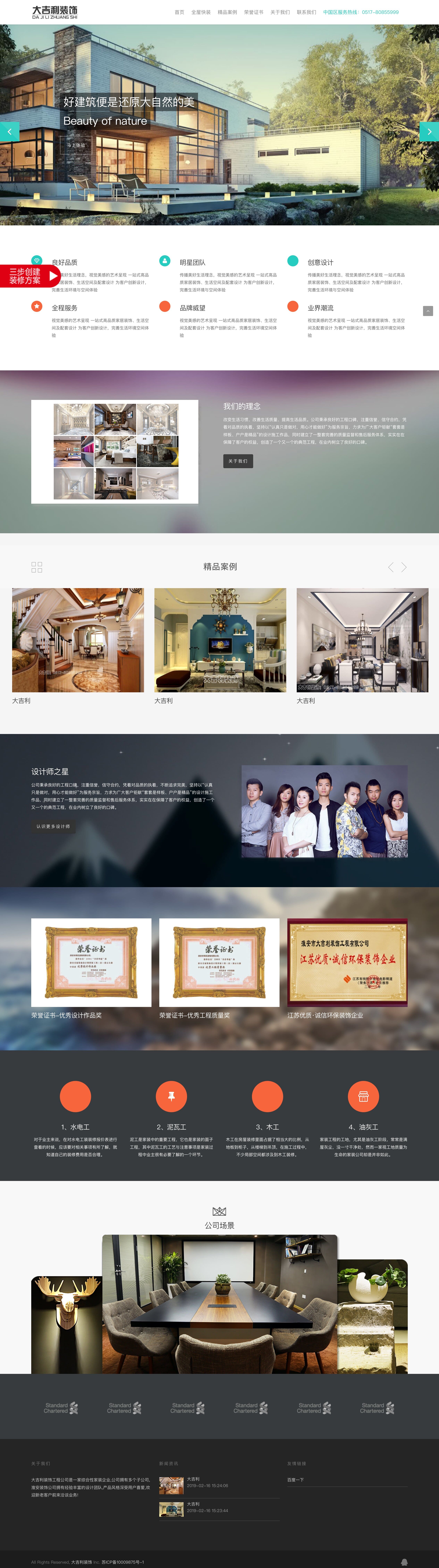 淮安市大吉利装饰工程有限公司