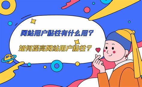 如何提升小程序的访问量和用户粘性？